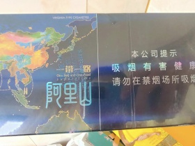 阿里山(一带一路)