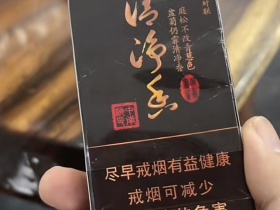 中南海(清净香中支烤烟)