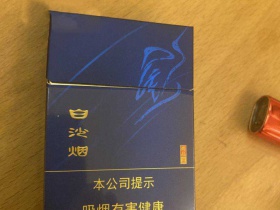 白沙(硬蓝尚品)