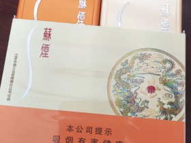 苏烟(铂晶新版)