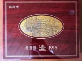 黄鹤楼(硬长典藏1916)