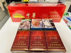 中华(5000)