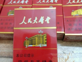 人民大会堂(硬红)