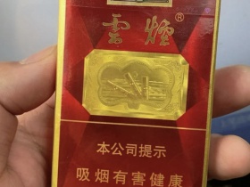 云烟(软珍红钻)