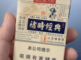 玉溪(褚时经典)