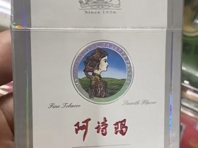 阿诗玛(铂金)
