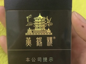 黄鹤楼(细支珍品)