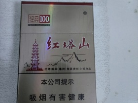 红塔山(硬经典100)