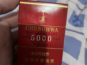 中华(5000)