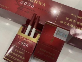 中华(5000中免版)