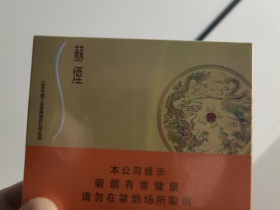 苏烟(铂晶新版)