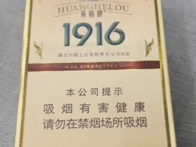 黄鹤楼(1916中支)