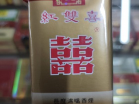 红双喜(软港版)