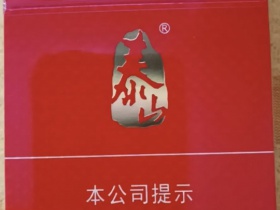 泰山(平安)