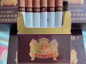 泰山(皇家礼炮21响)