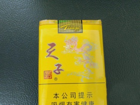 天子(软黄)
