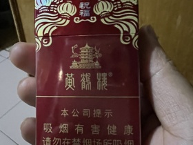 黄鹤楼(祝福)