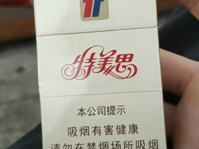 特美思(硬)