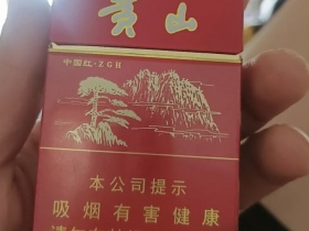 黄山(硬)