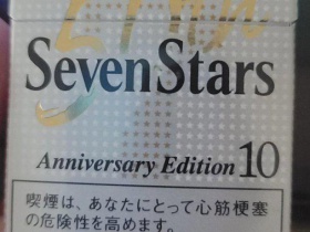 七星(黑标50周年限定日本岛内版)