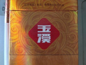 玉溪(硬大成)