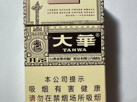 大华(开元)