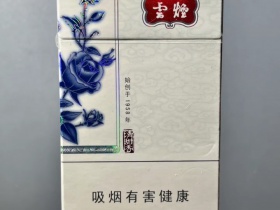 云烟(超细支清甜香)