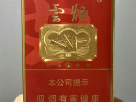 云烟(软珍红钻)