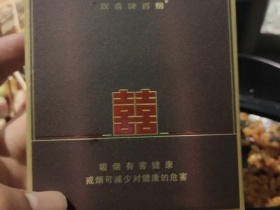 双喜(典藏逸品)