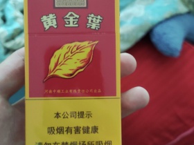 黄金叶(百年浓香细支)