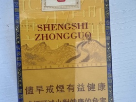 盛世中国(硬黄)