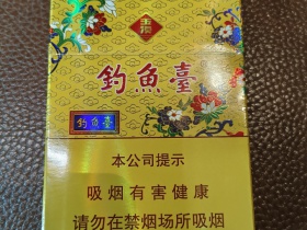 钓鱼台(中支)