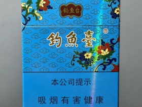 钓鱼台(84mm细支)