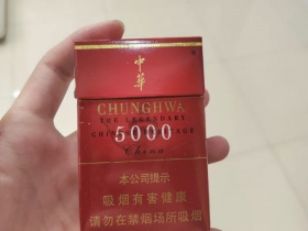 中华(5000)