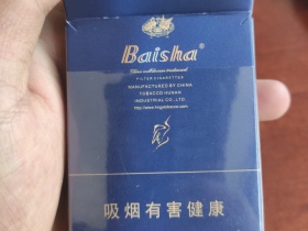 白沙(硬蓝尚品)