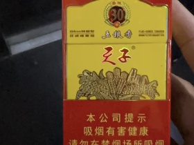 天子(五粮香30年)