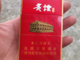 贵烟(红中支)