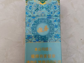 长白山(迎春中支)