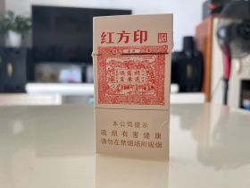黄山(红方印细支)
