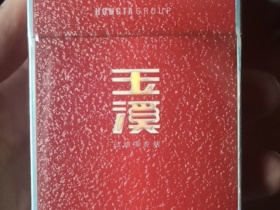 玉溪(铂金)