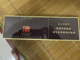 双喜(硬逸品)