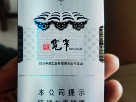 娇子(宽窄逍遥细支)