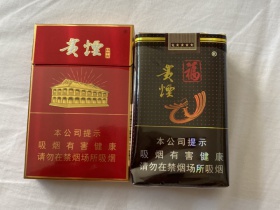 贵烟(福)