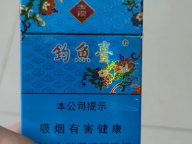 玉溪(84mm细支钓鱼台)