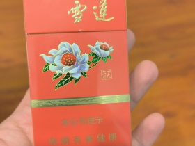 雪莲(细支1960)