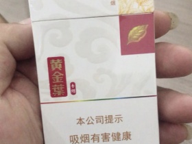 黄金叶(小黄金细支)