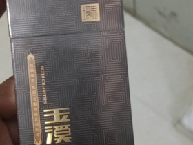 玉溪(硬境界)