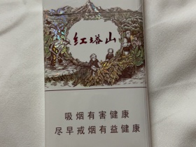 红塔山(传奇细支)