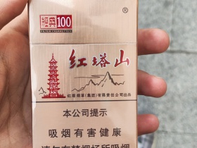 红塔山(硬经典100)