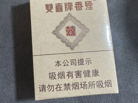 双喜(珍藏)
